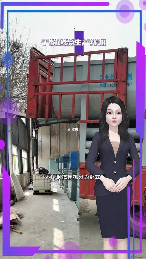 偉藝全自動u型抹灰石膏砂漿攪拌機(jī)一臺設(shè)備可生產(chǎn)多種產(chǎn)品投資少干粉