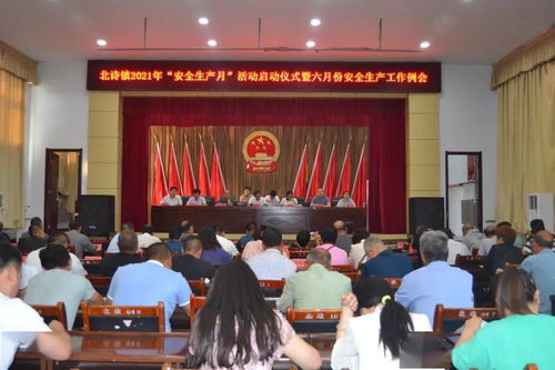 北詩鎮(zhèn)舉辦第20個(gè)全國 安全生產(chǎn)月 啟動(dòng)儀式